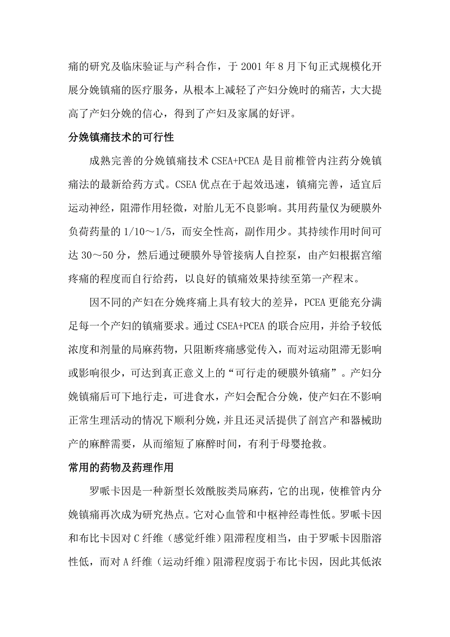 无痛分娩在产程中的应用和护理_第2页