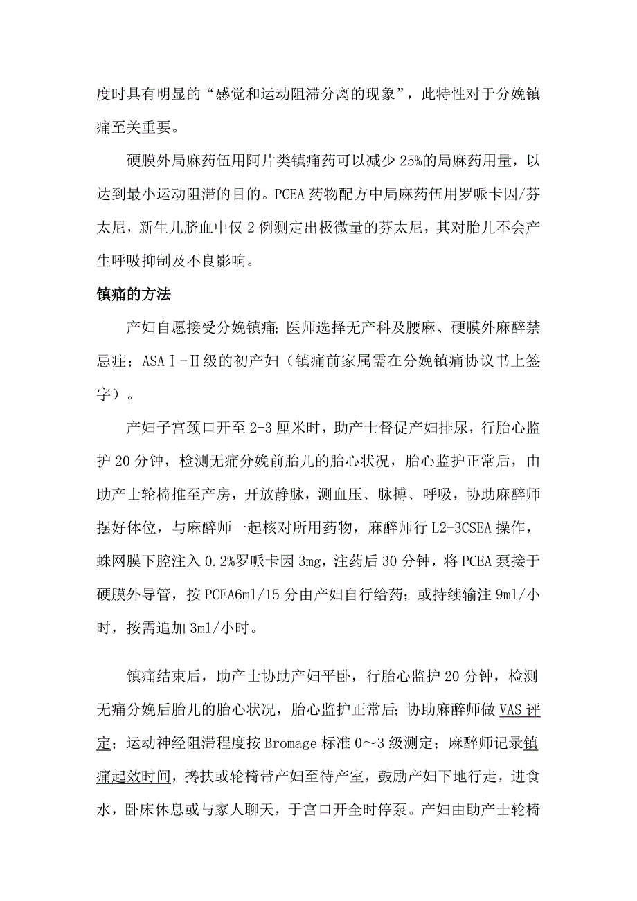 无痛分娩在产程中的应用和护理_第3页