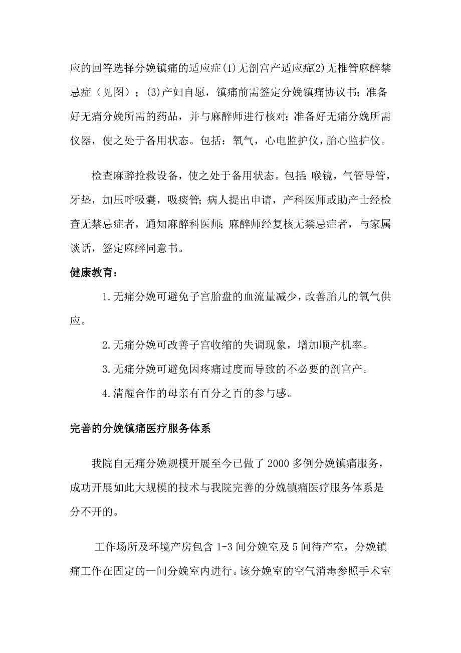 无痛分娩在产程中的应用和护理_第5页