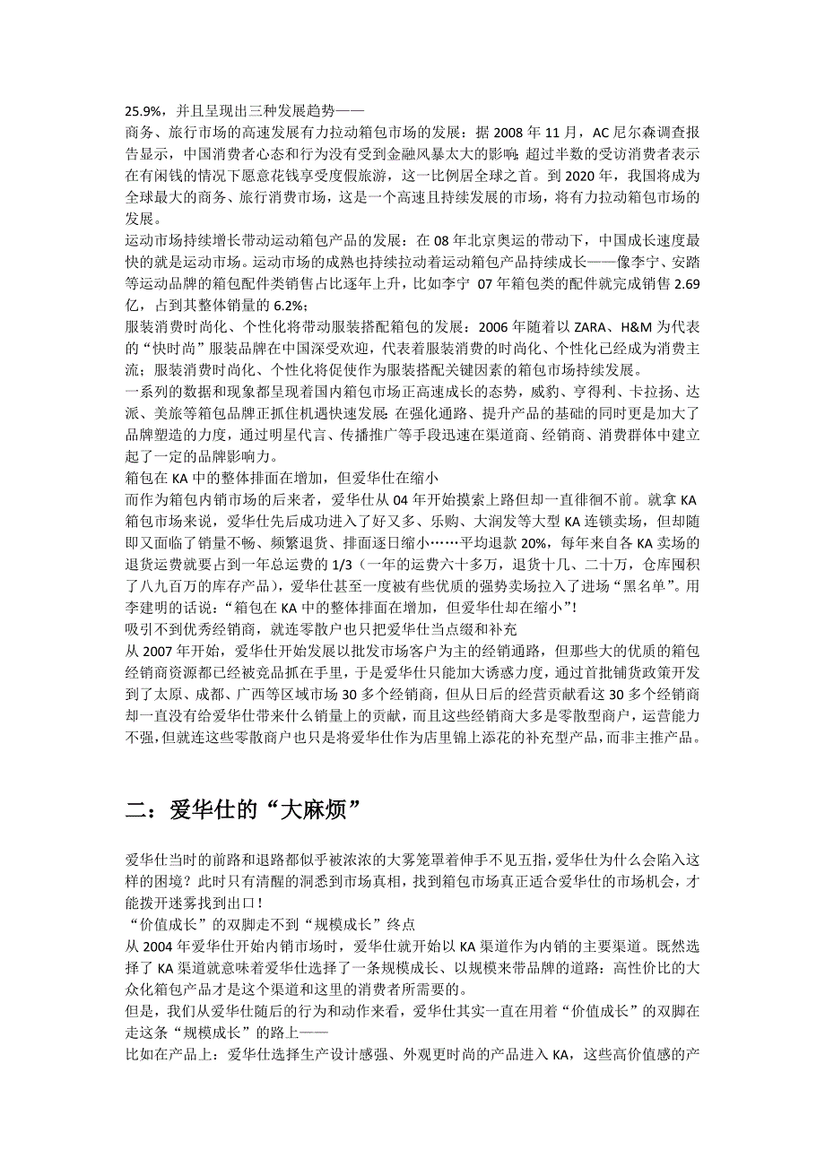 案例1爱华仕装得下世界就是你的_第2页