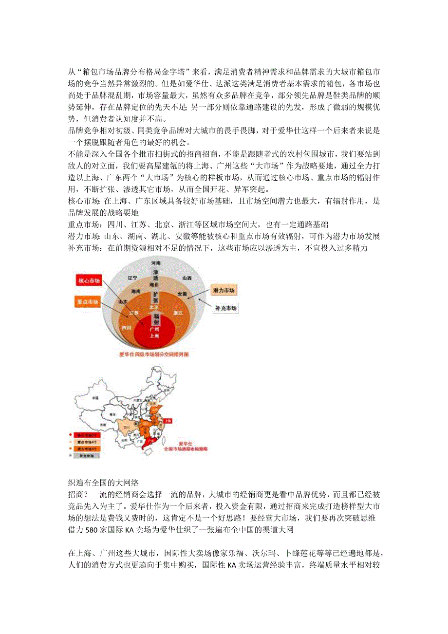 案例1爱华仕装得下世界就是你的_第4页