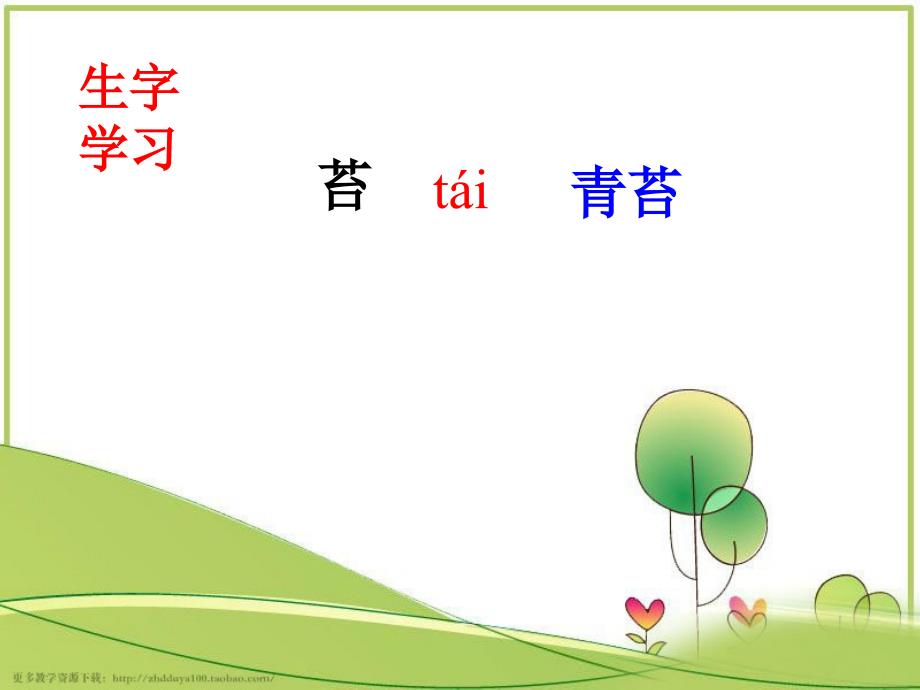 §4.古诗二首游园不值教学课件2章节_第4页