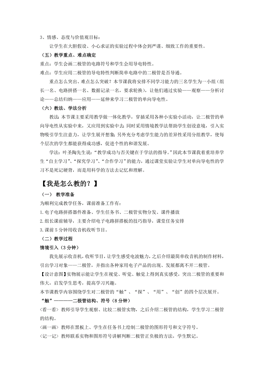 教学用二极管—说课稿_第2页