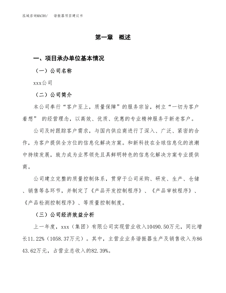 谐振器项目建议书（总投资9000万元）.docx_第3页