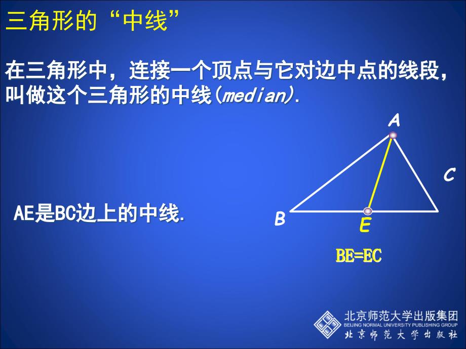§31认识三角形第3课时认识三角形三_第3页