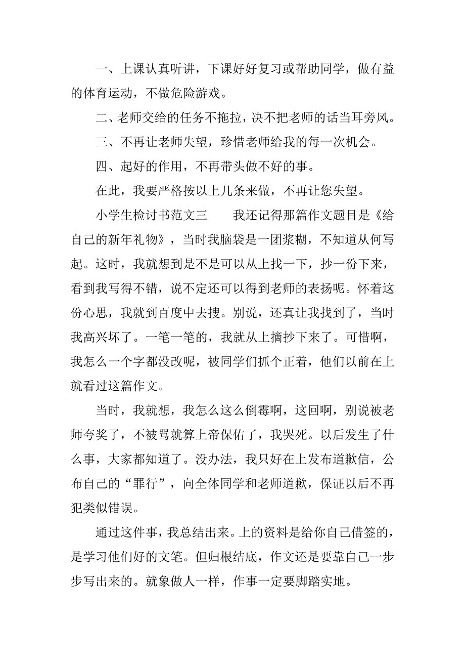 小学生检讨书实用范文.doc_第2页