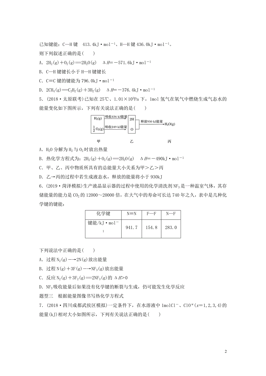 （鲁京津琼专用）2020年高考化学一轮复习 第六章 微考点43 练习_第2页