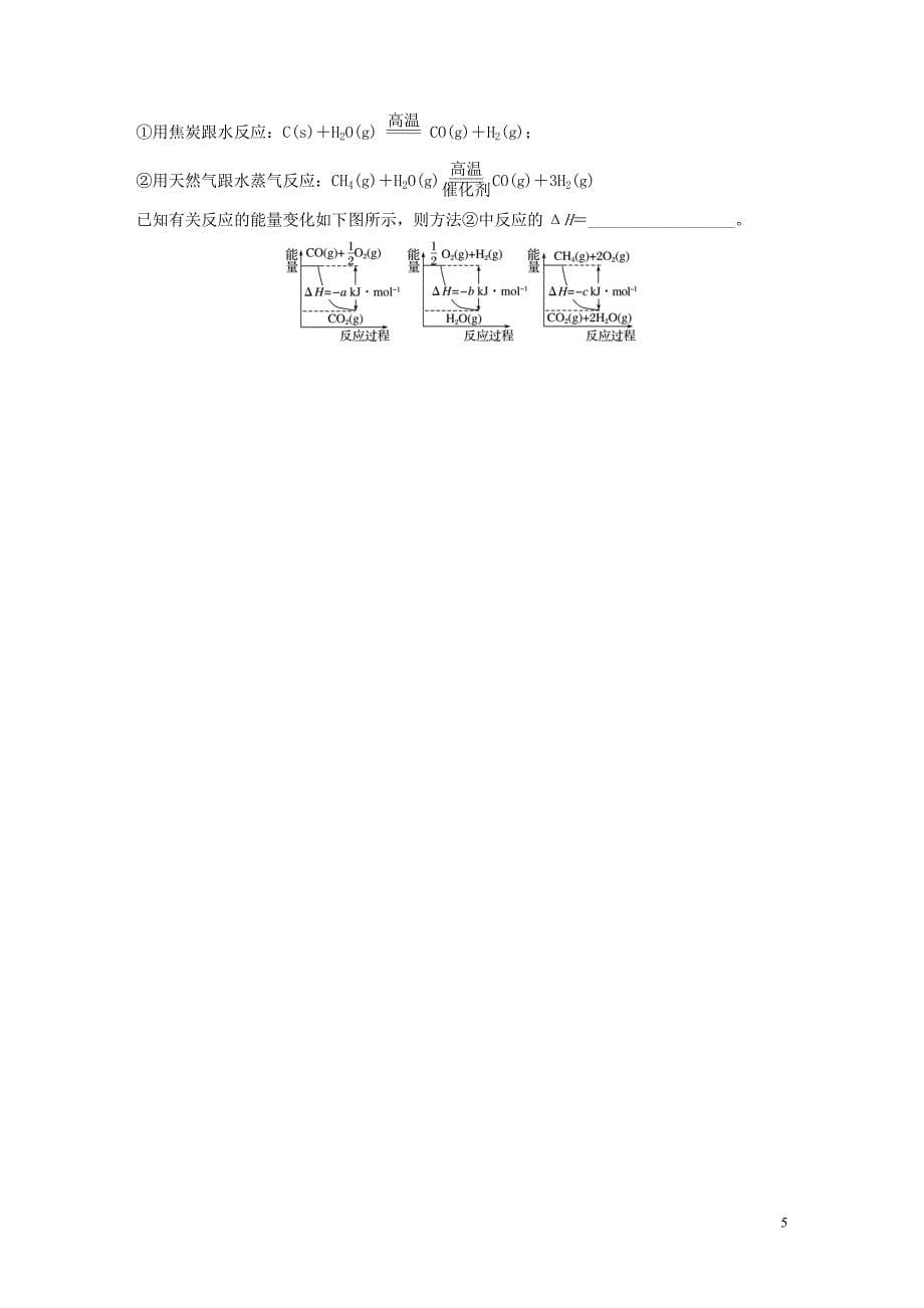 （鲁京津琼专用）2020年高考化学一轮复习 第六章 微考点43 练习_第5页