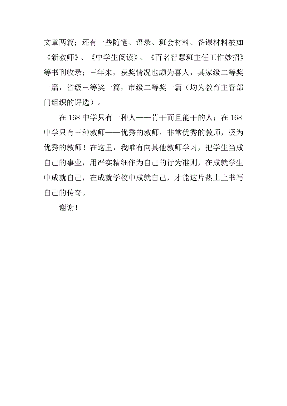 物理教师晋升中一职称的述职报告范文.doc_第3页