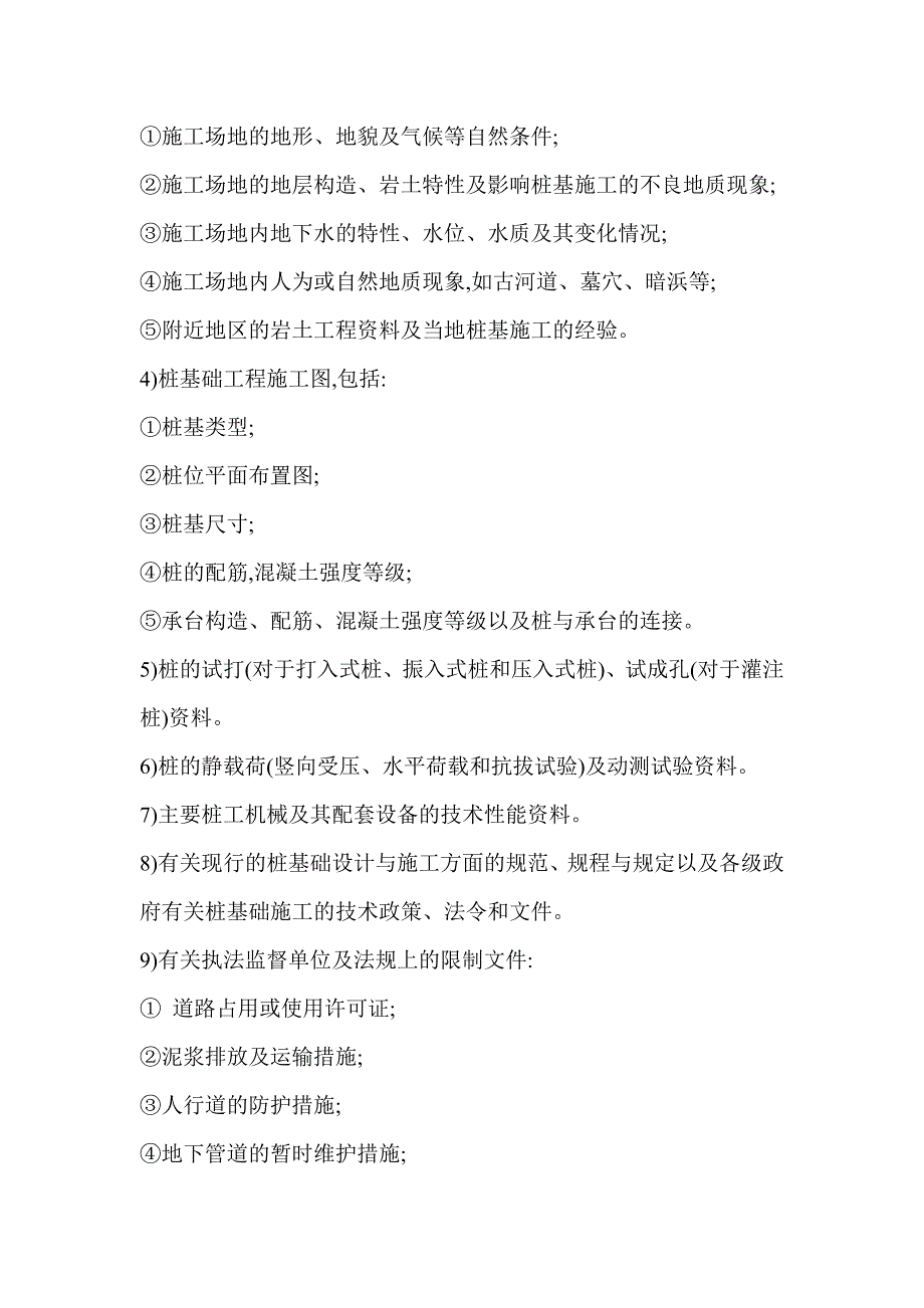 桩基工程施工组织设计要点(1)_第4页