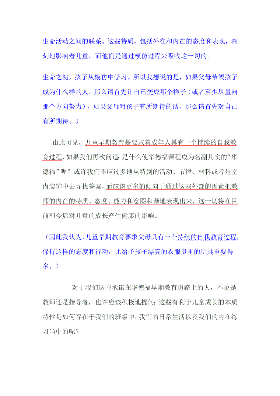 家庭教育的角度解读华德福儿童早期_第3页