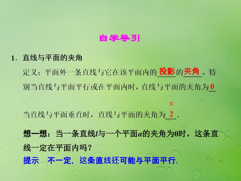 2018年高中数学_第三章 空间向量与立体几何 3.2 空间向量在立体几何中的应用课件6 新人教b版选修2-1_第2页