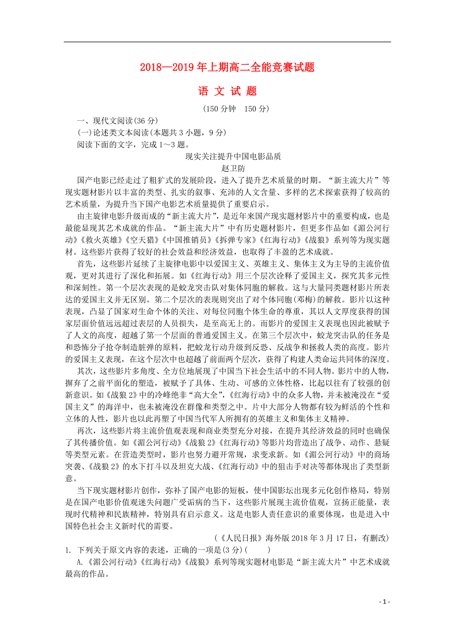 河南省周口市2019-2019学年高二语文上学期全能竞赛试题_第1页