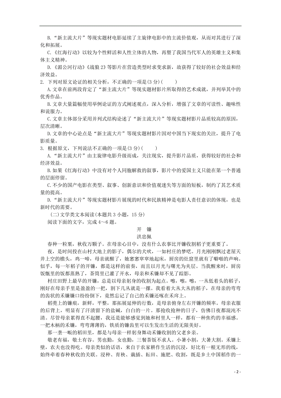 河南省周口市2019-2019学年高二语文上学期全能竞赛试题_第2页