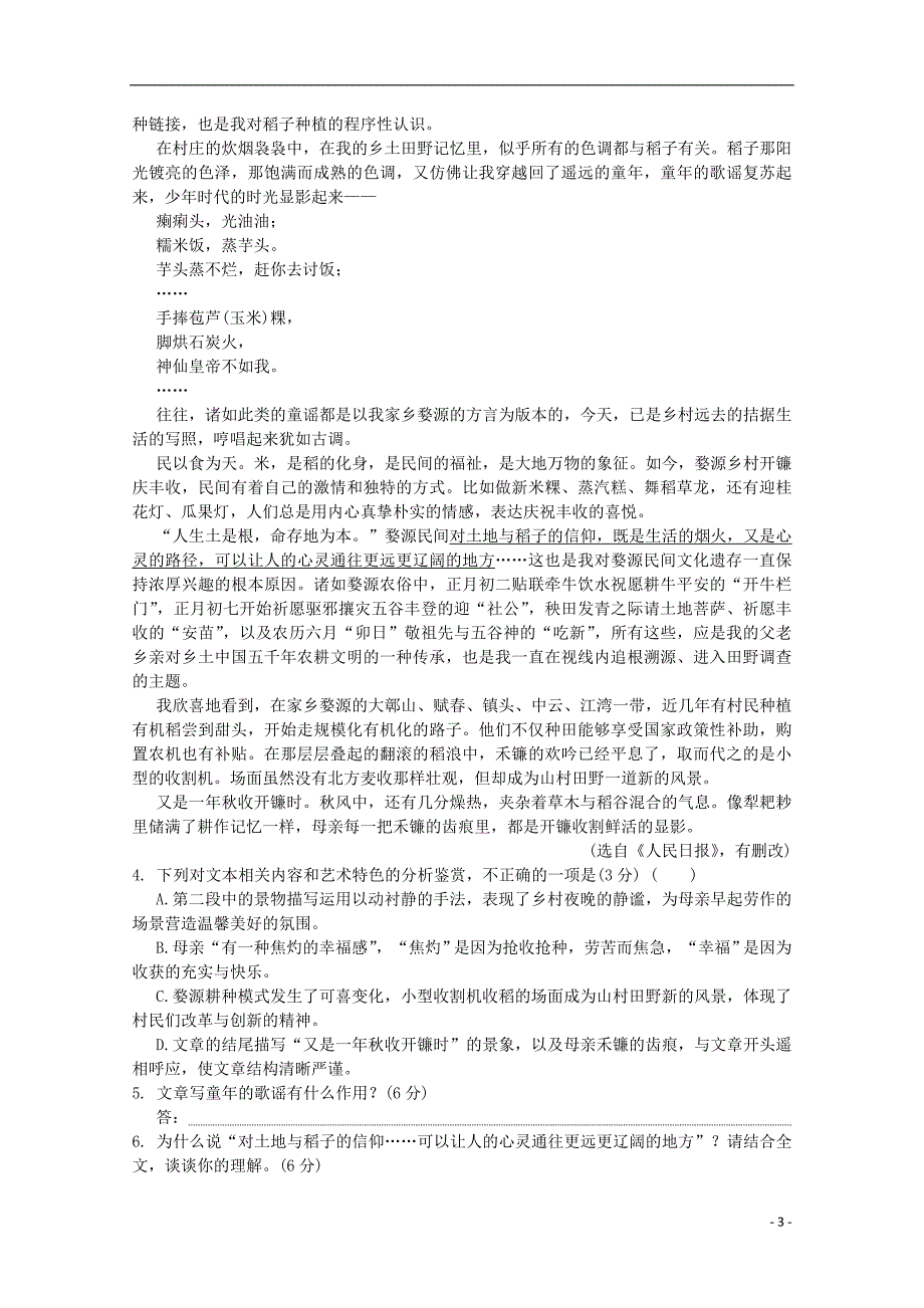 河南省周口市2019-2019学年高二语文上学期全能竞赛试题_第3页