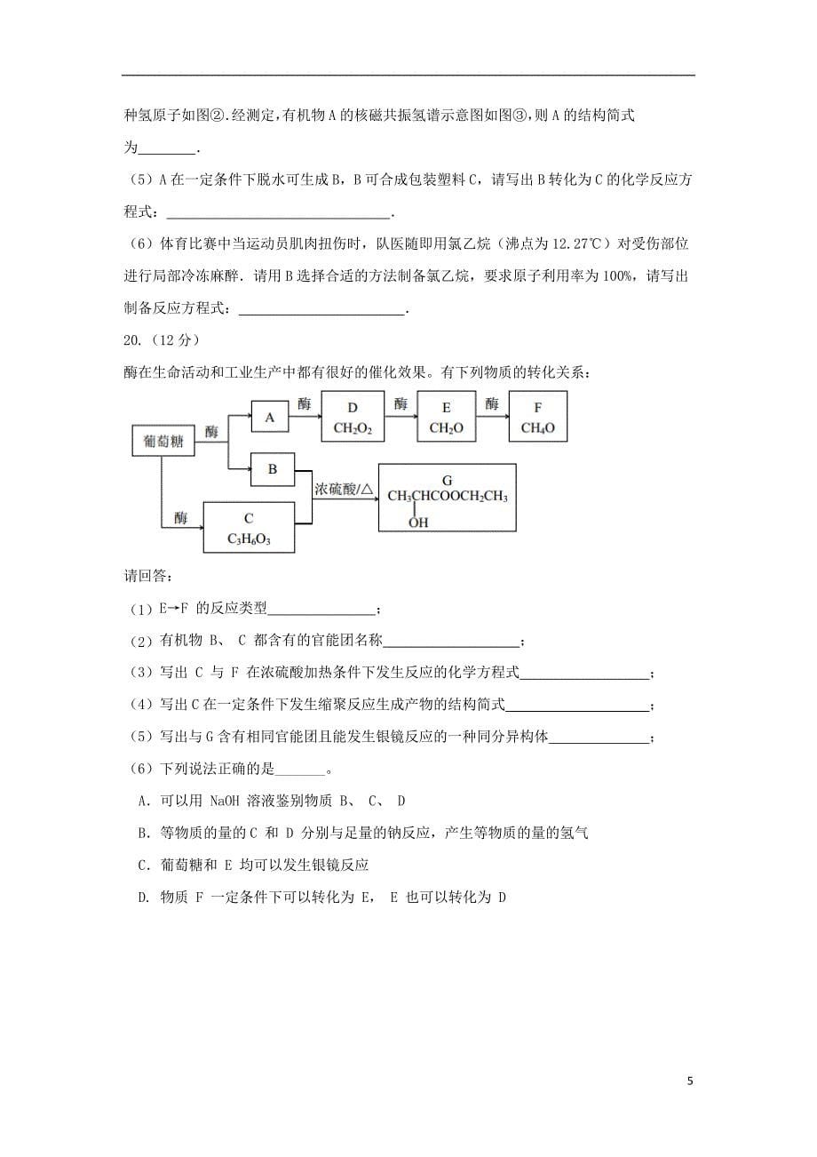 河南省开封市、商丘市九校2018-2019学年高二化学下学期期中联考试题_第5页