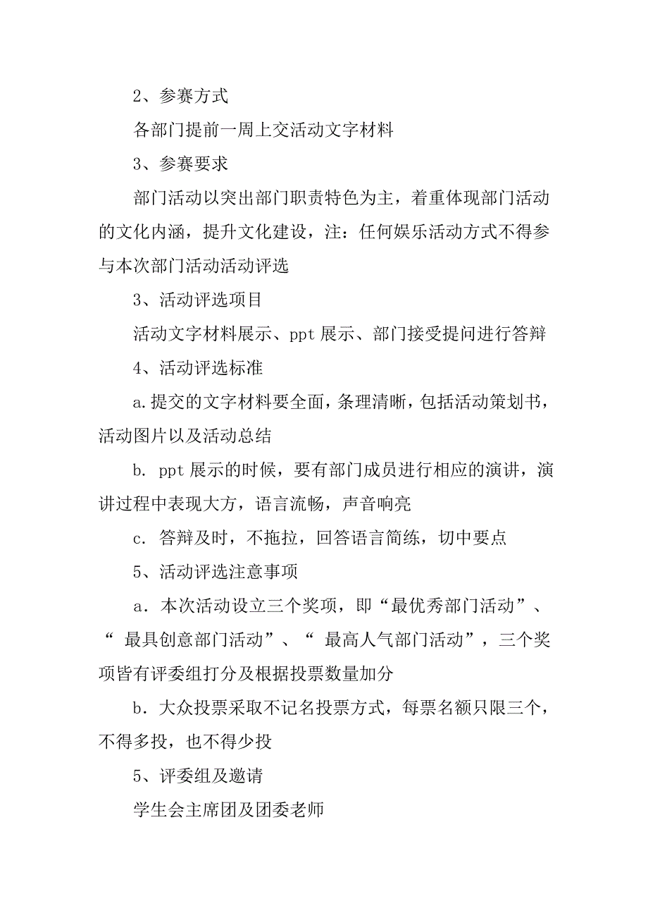 学生会部门评优策划书范文.doc_第2页