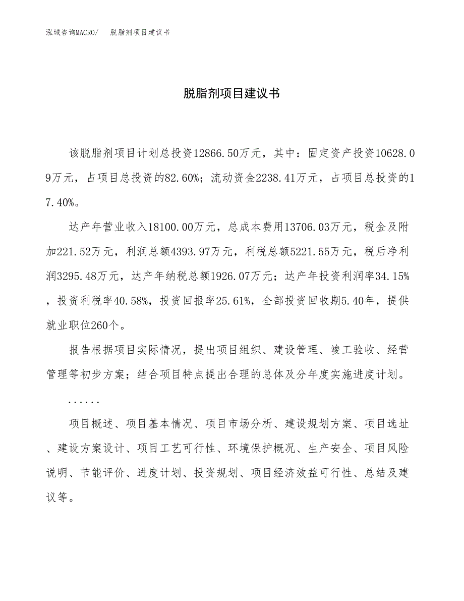 脱脂剂项目建议书（总投资13000万元）.docx_第1页