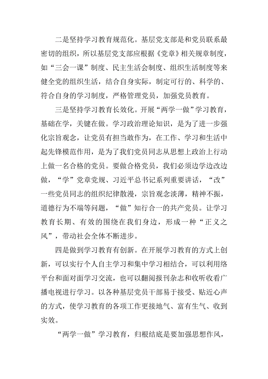 教育局开展两学一做自查报告.doc_第2页