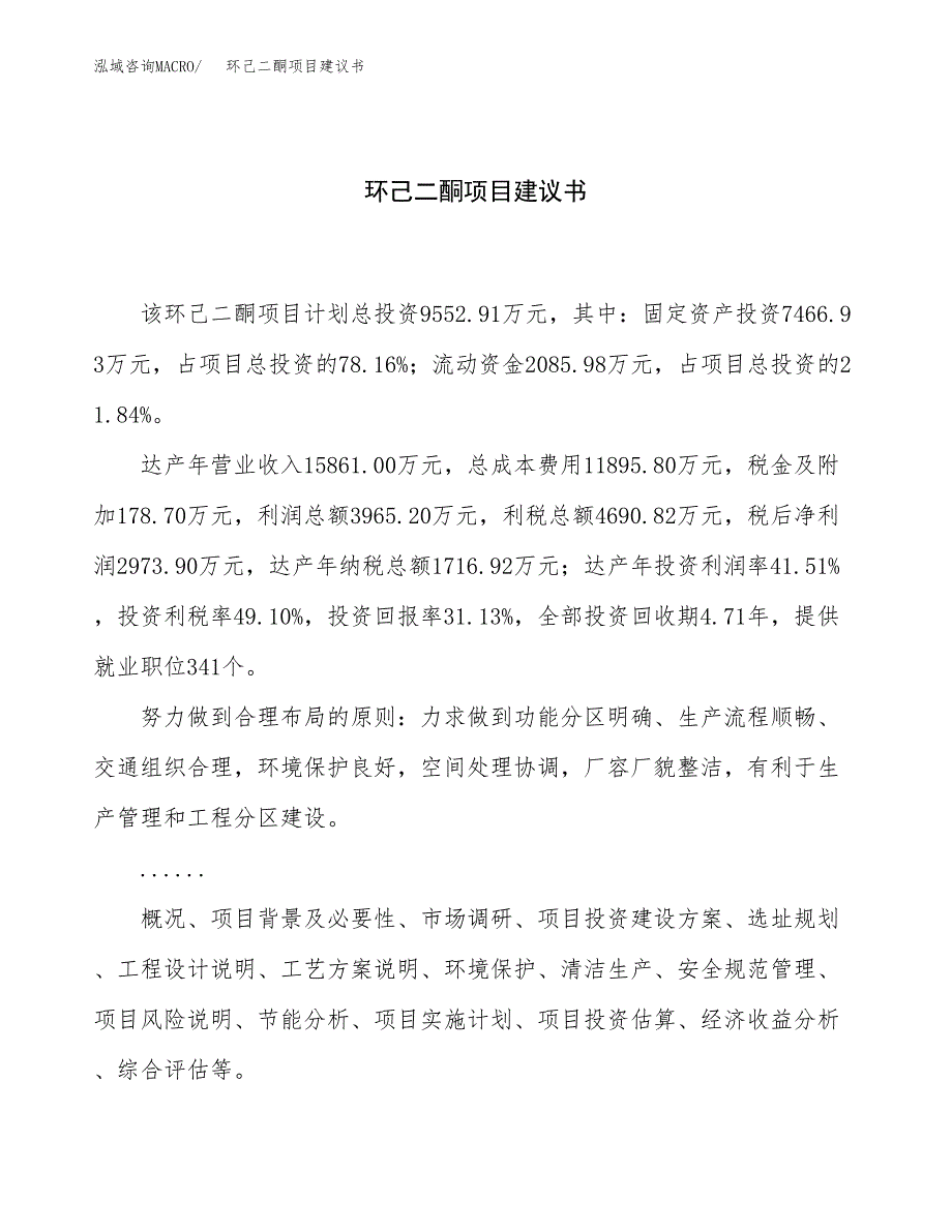 环己二酮项目建议书（42亩）.docx_第1页