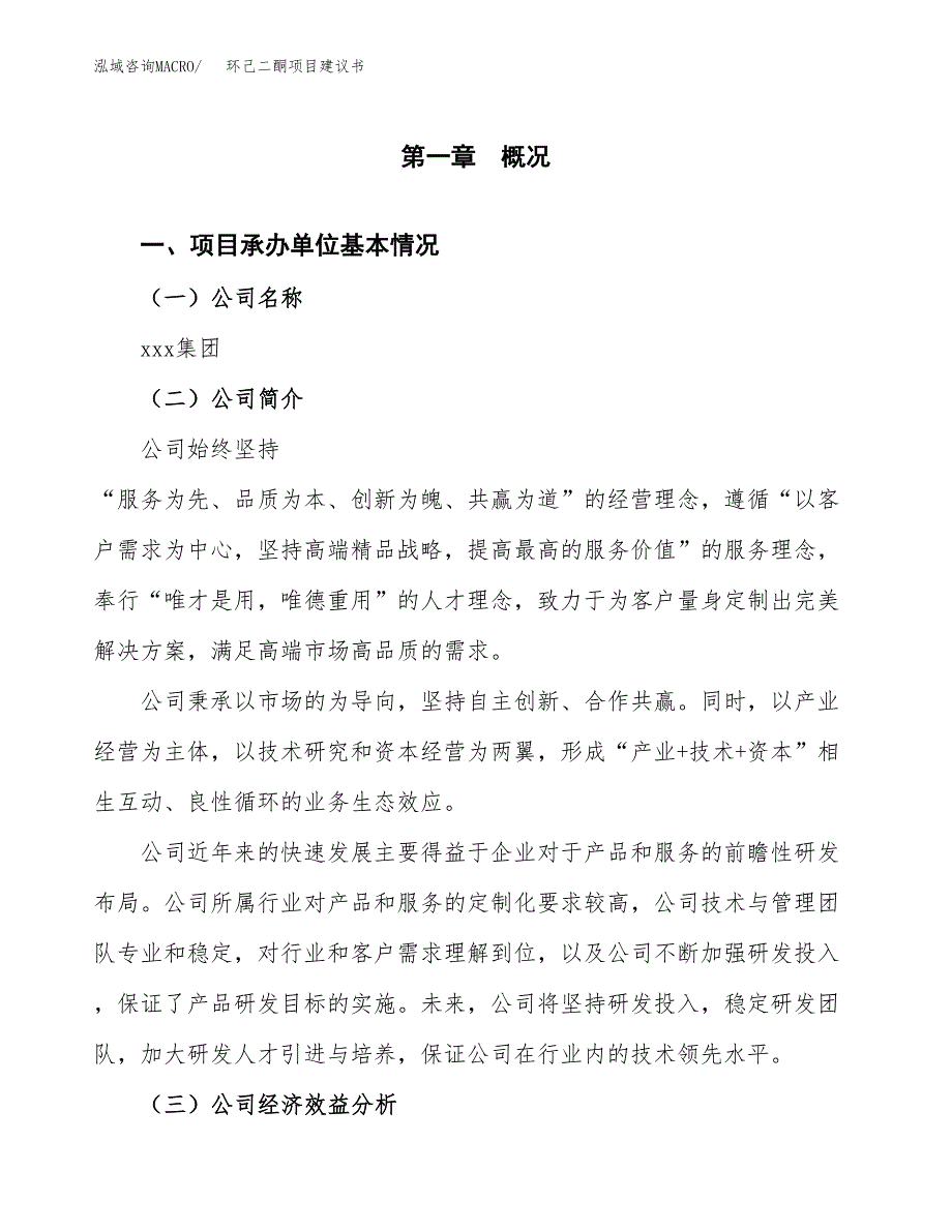 环己二酮项目建议书（42亩）.docx_第2页