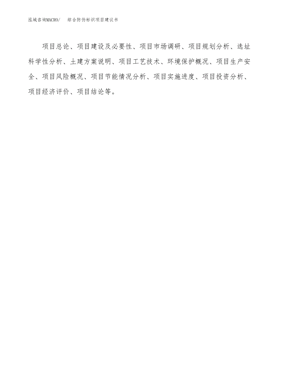 综合防伪标识项目建议书（30亩）.docx_第2页