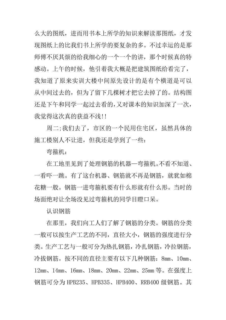 土木工程实习报告封面设计.doc_第5页