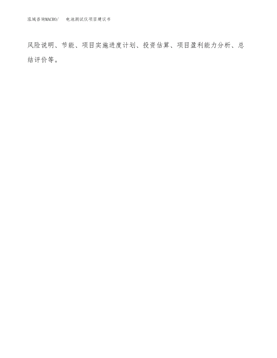 电池测试仪项目建议书（37亩）.docx_第2页