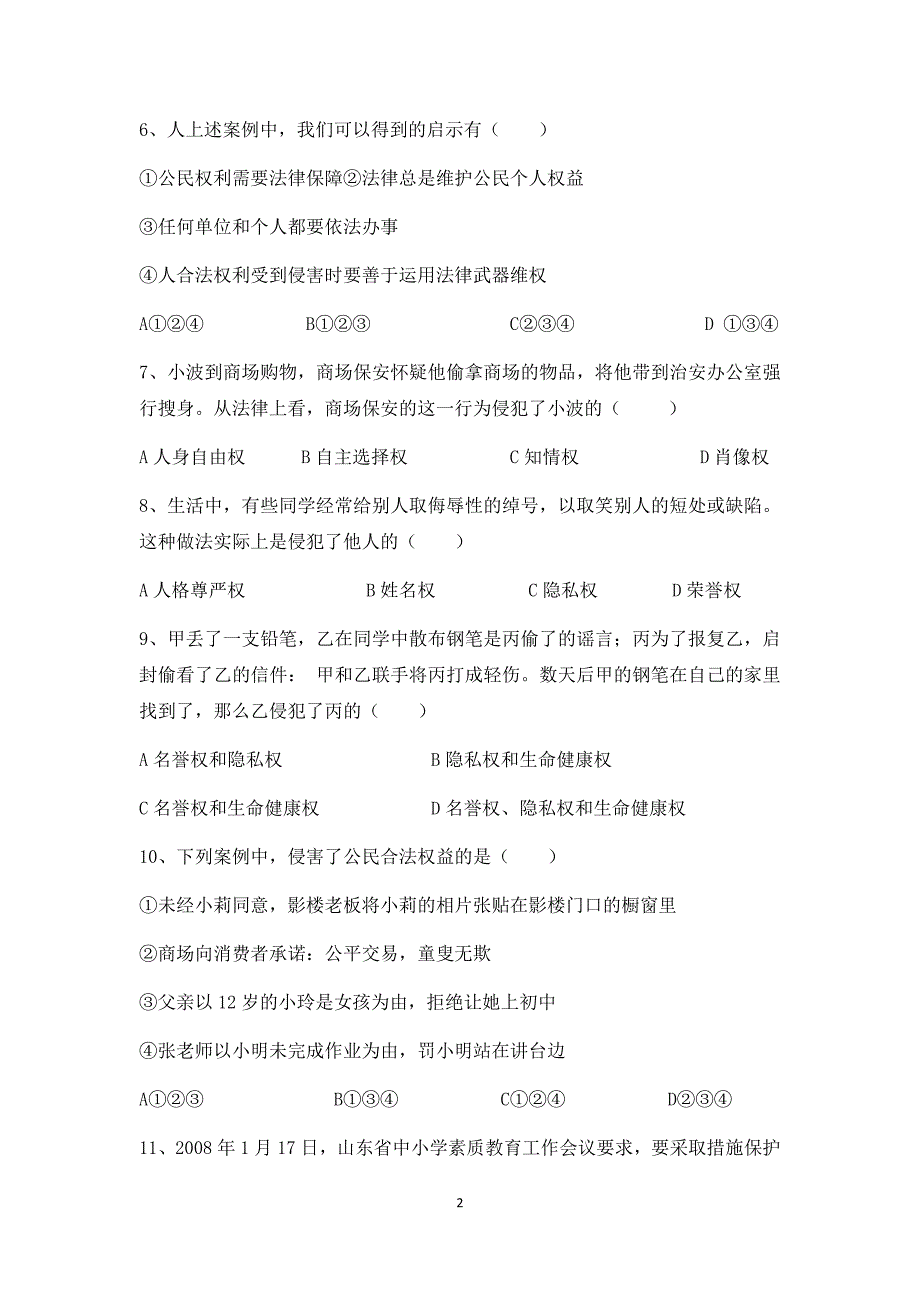 八年级下册思想品德选择题100道专项训练人教版(后复答案)_第2页