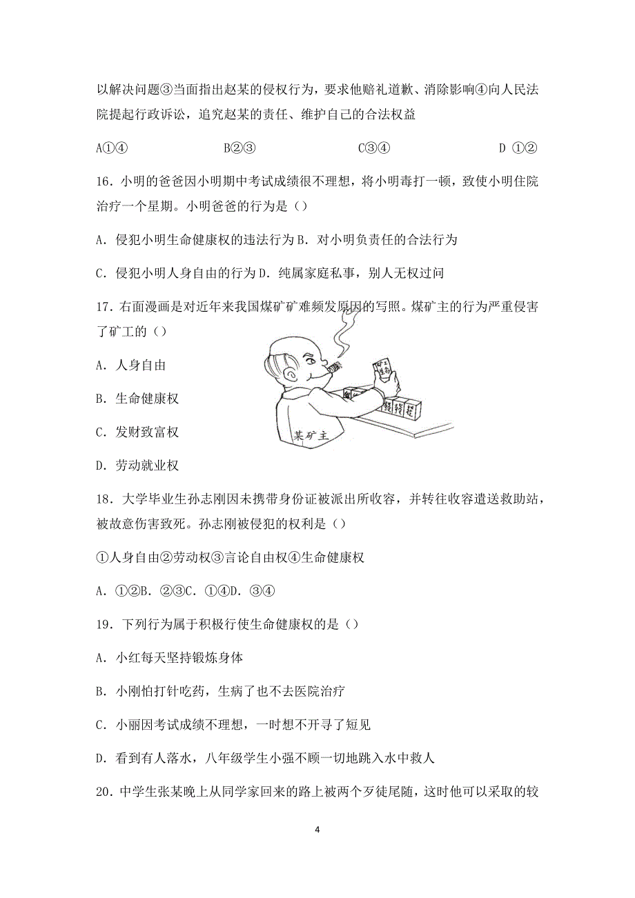 八年级下册思想品德选择题100道专项训练人教版(后复答案)_第4页