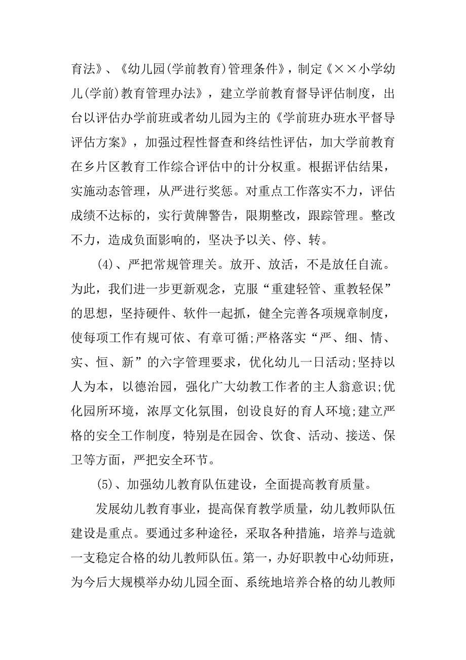 学前教育调查报告样本.doc_第5页