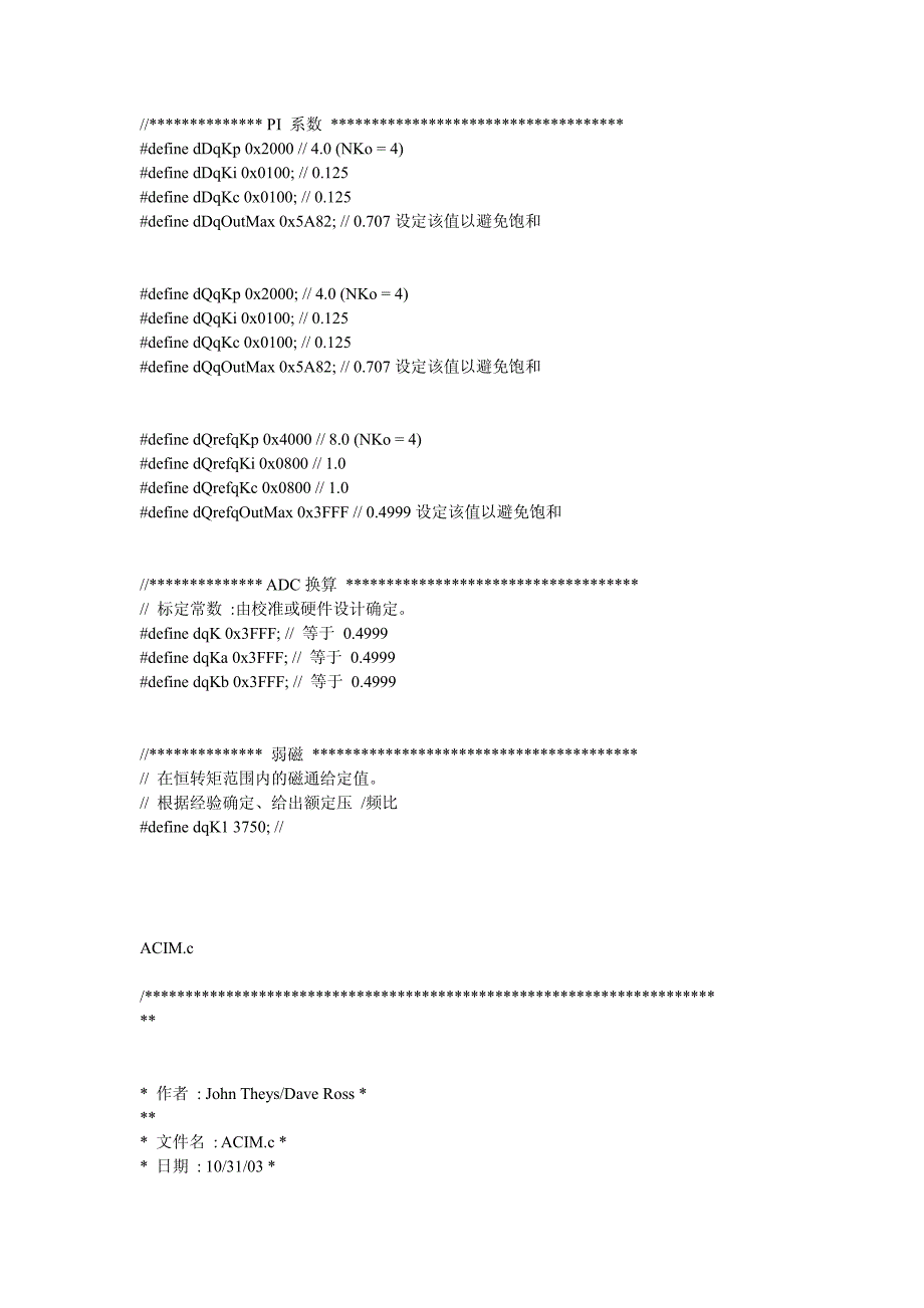 svpwm算法完整程序(中文注释)_第2页