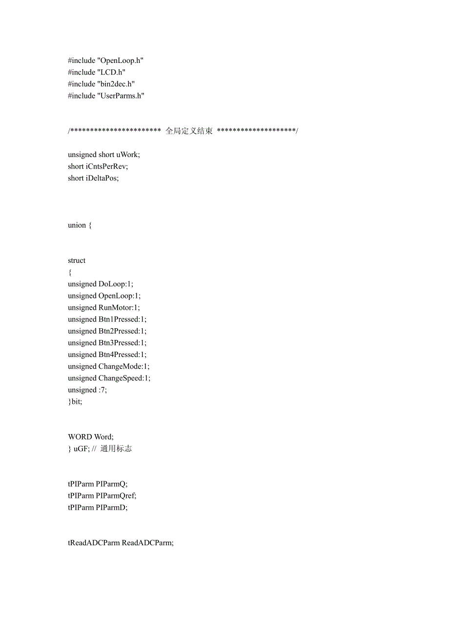 svpwm算法完整程序(中文注释)_第4页
