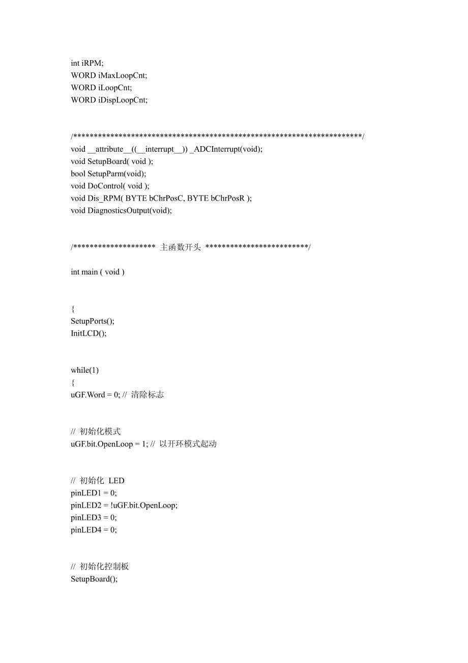 svpwm算法完整程序(中文注释)_第5页