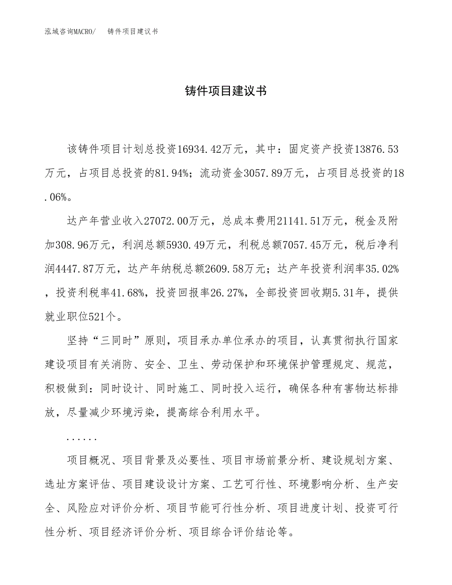 铸件项目建议书（总投资17000万元）.docx_第1页