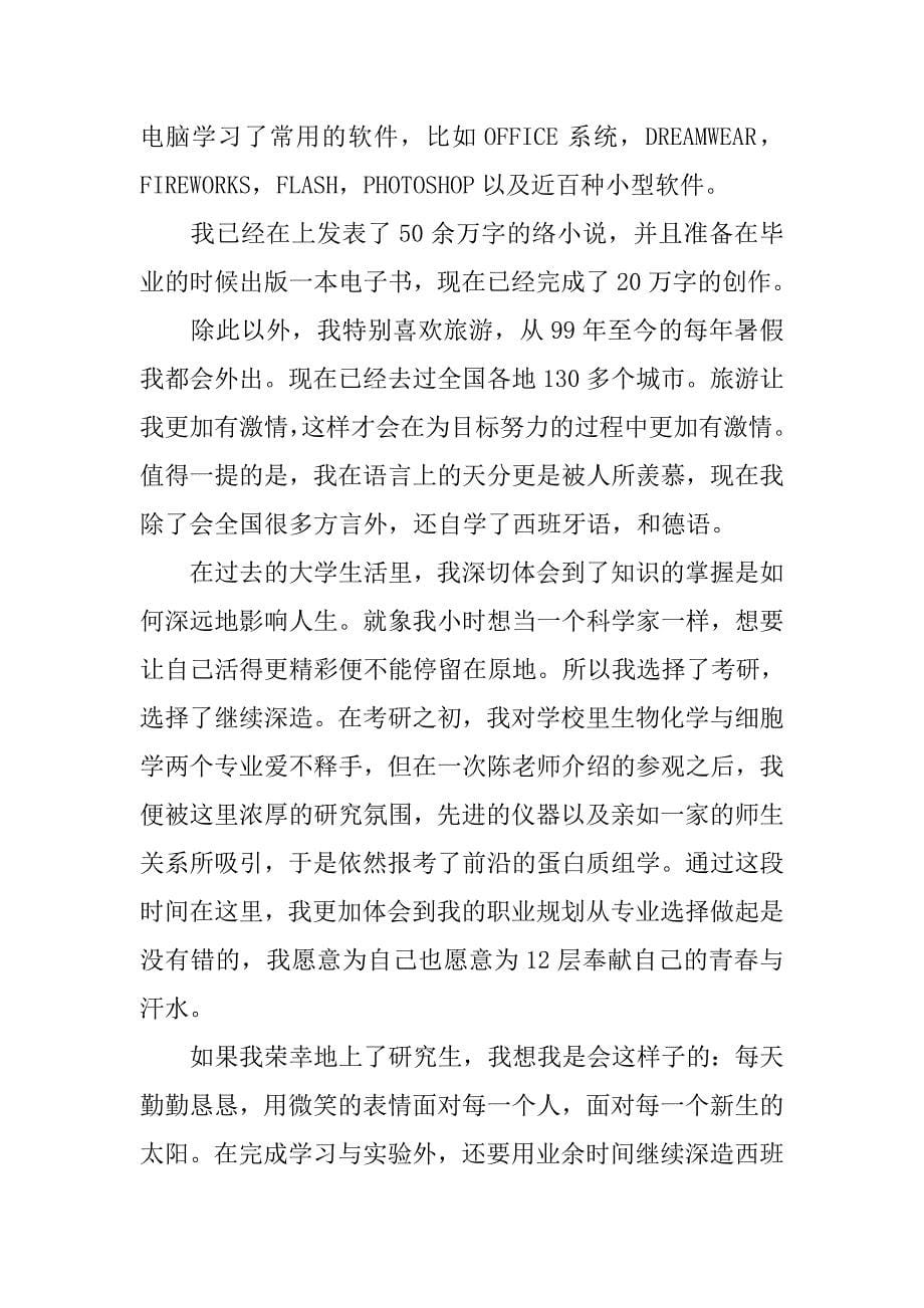 关于研究生复试自我介绍.doc_第5页