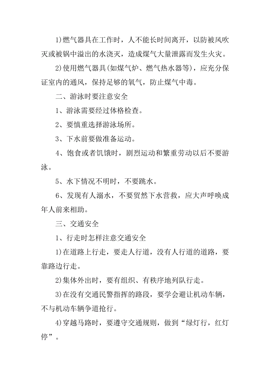 小学校园安全教育主题班会ppt下载.doc_第2页