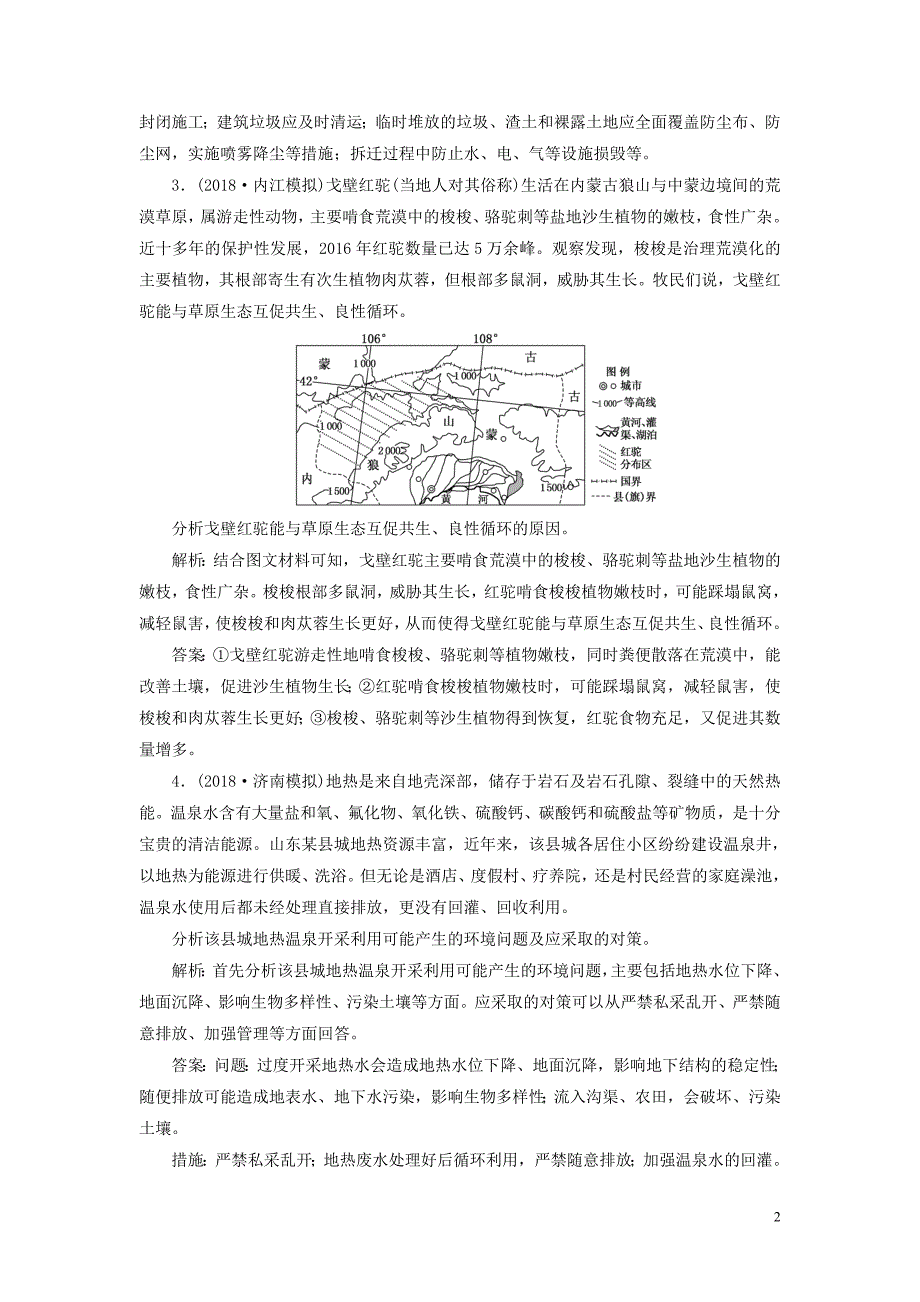 （全国版）2019年高考地理二轮复习&ldquo;环境保护&rdquo;专题检测（含解析）_第2页