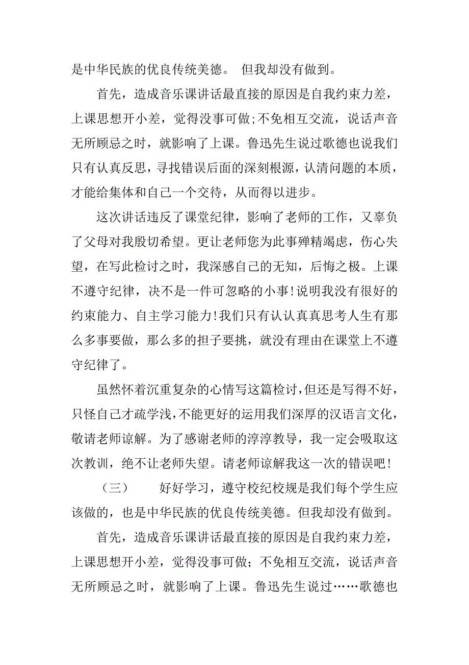 检讨书上课说话400字.doc_第2页