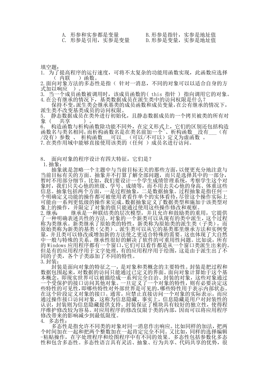 c++考试重点_第2页