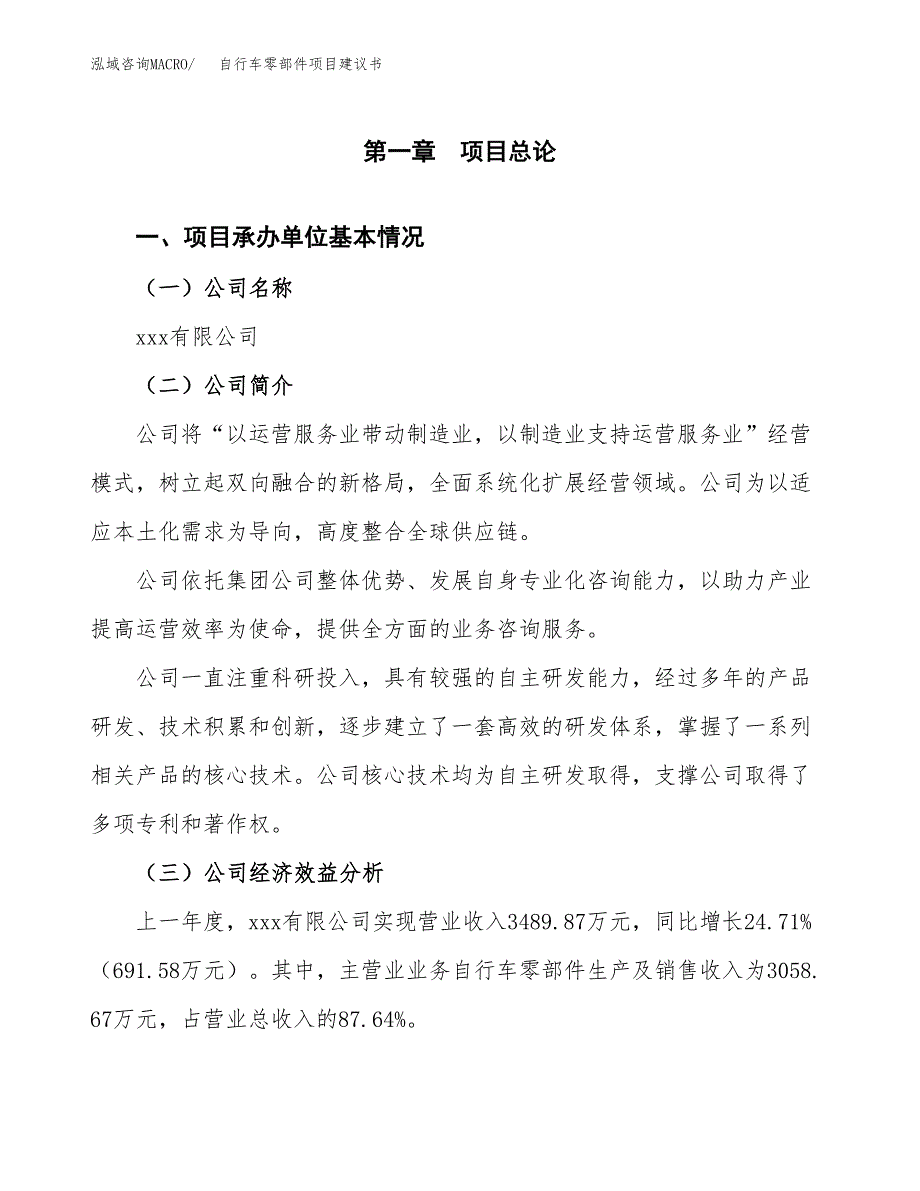 自行车零部件项目建议书（13亩）.docx_第3页