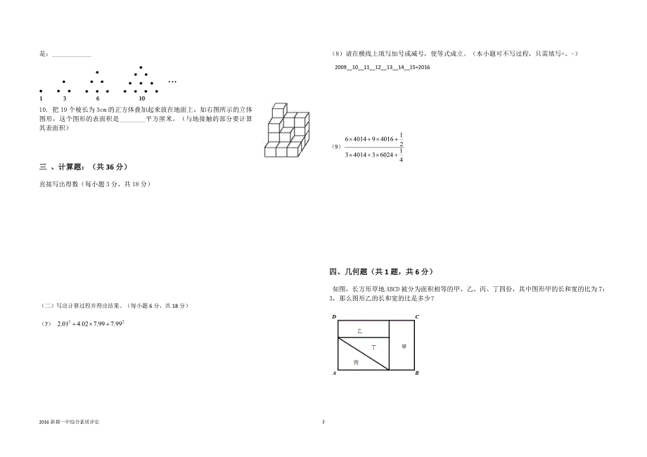 2016新都一中小升初数学试卷_第2页