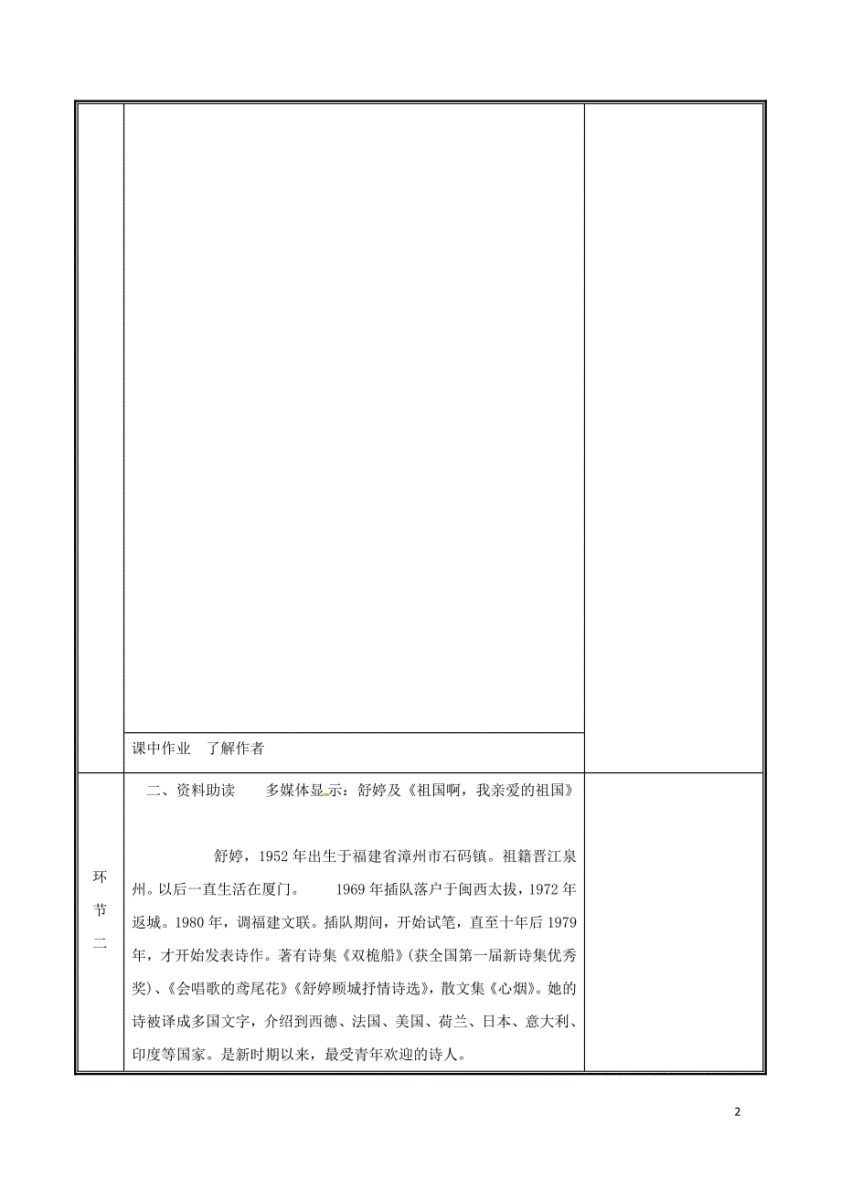 河南省郑州市九年级语文下册 第一单元 3 祖国啊,我亲爱的祖国（第1课时）教案 （新版）新人教版_第2页