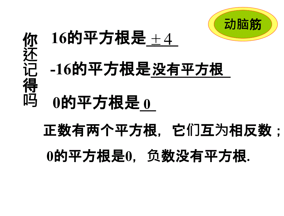 §6.2立方根课件21章节_第3页