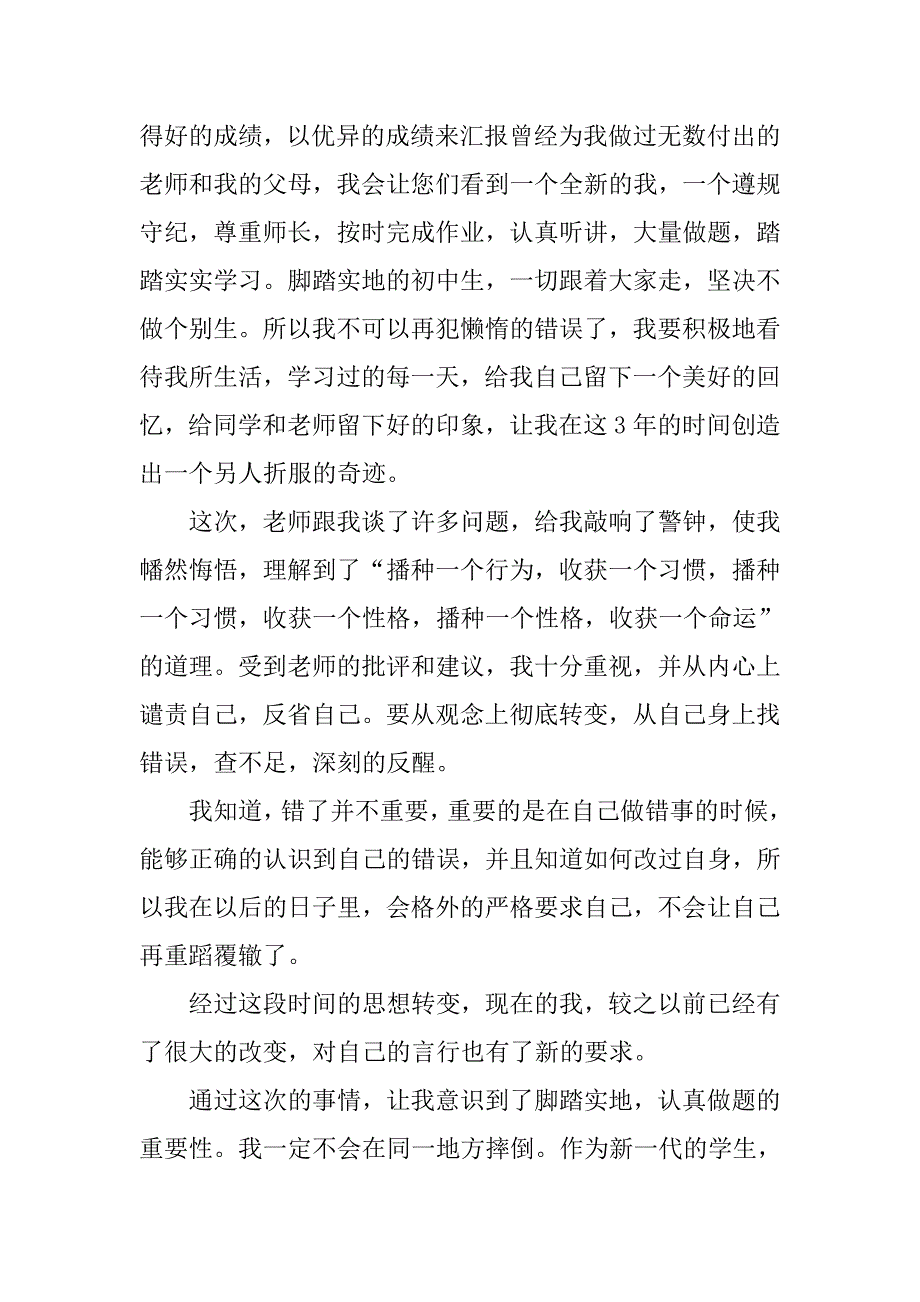 考试检讨书4篇.doc_第2页