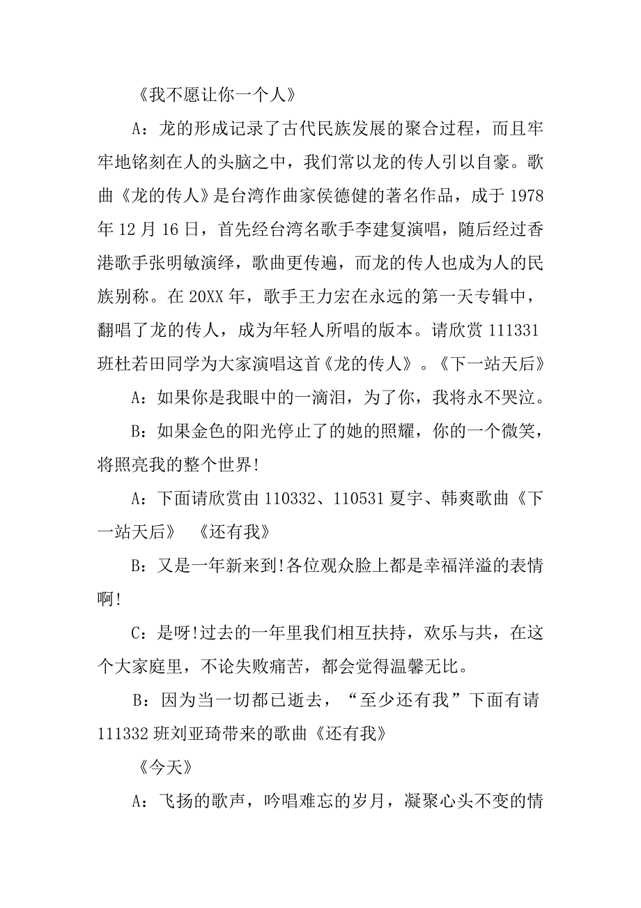 校园五四青年节晚会主持词.doc_第3页