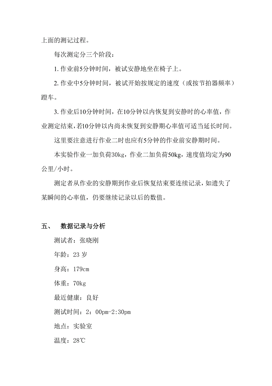 实验六工作疲劳测定实验-(2)_第3页