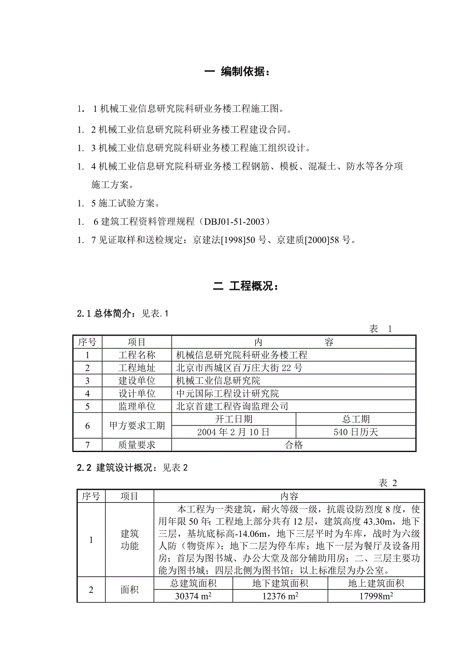 施工资料目标设计_第2页