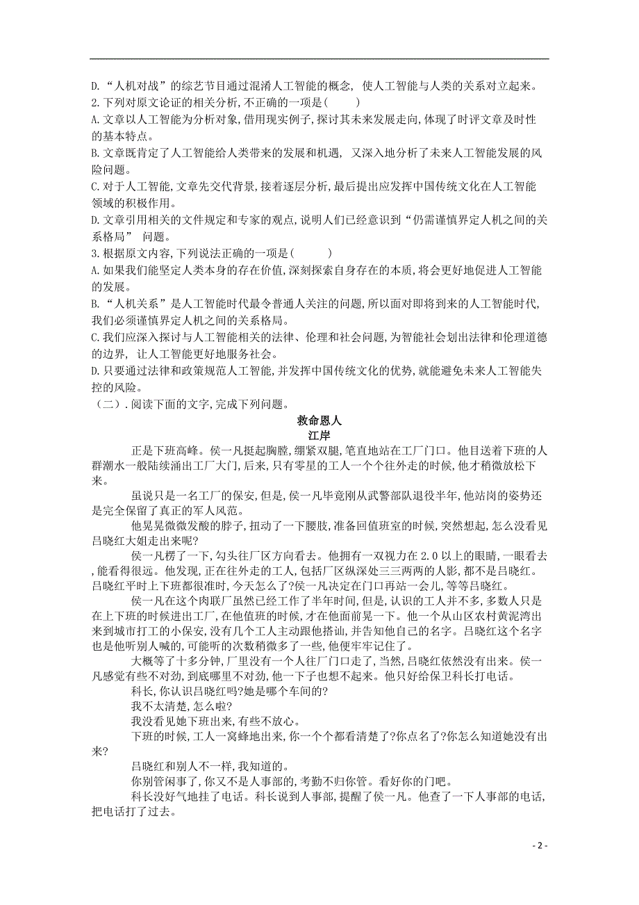 河南省开封市第十中学2018-2019高一语文下学期第一次月考试题_第2页