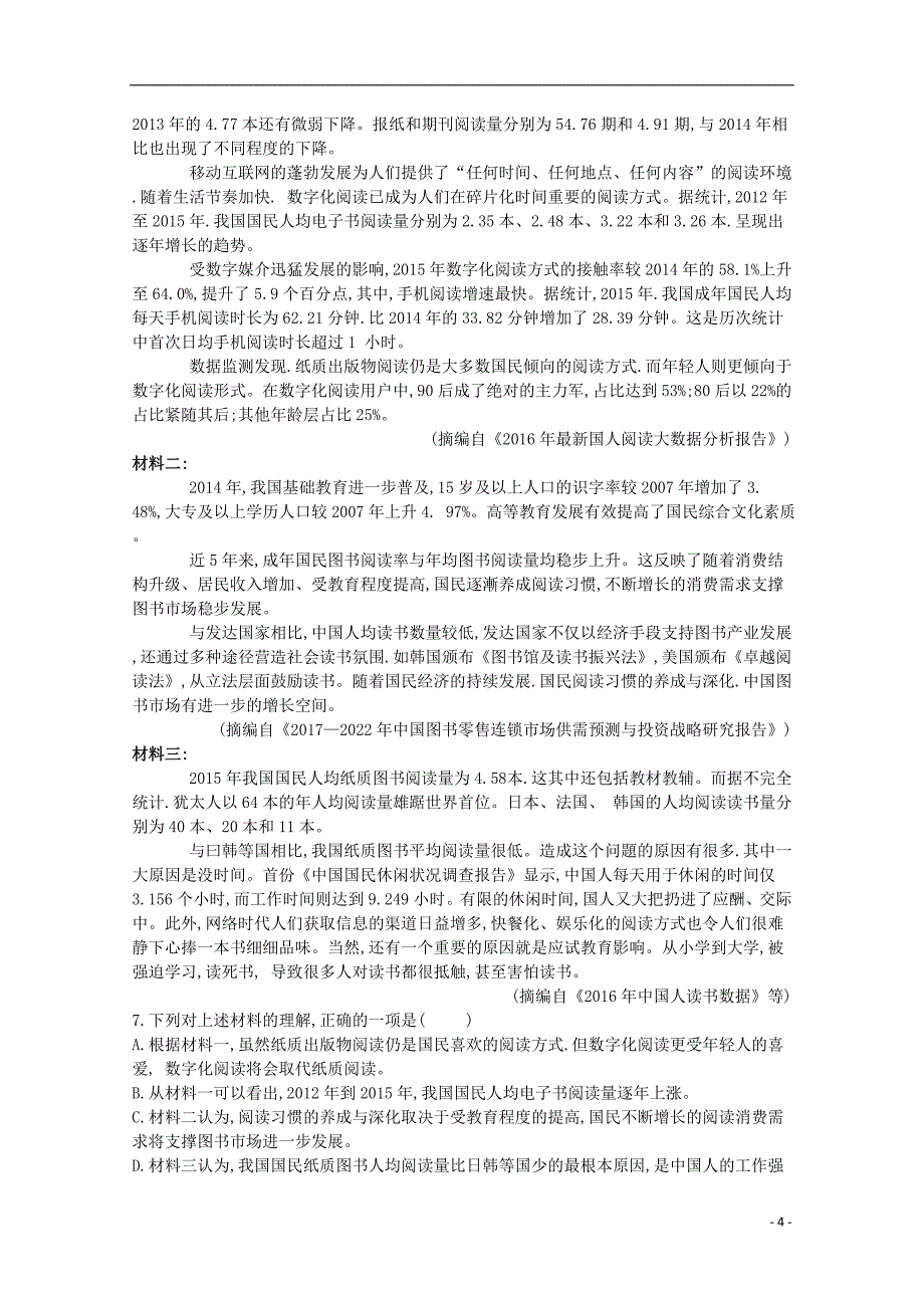 河南省开封市第十中学2018-2019高一语文下学期第一次月考试题_第4页